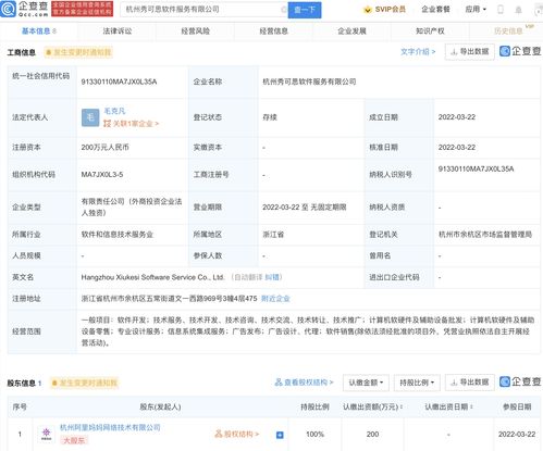 阿里關(guān)聯(lián)公司成立新軟件服務(wù)公司，注冊資本200萬元布局信息系統(tǒng)集成領(lǐng)域