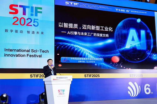 以智提質(zhì)，賦能未來 中科信息榮獲2025STIF國際科創(chuàng)節(jié)年度AI創(chuàng)新應(yīng)用獎